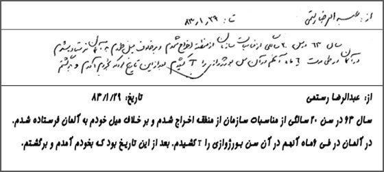 عبدالرضا رستمی؛ مستخدم اطلاعاتی گشتاپوی آخوندی