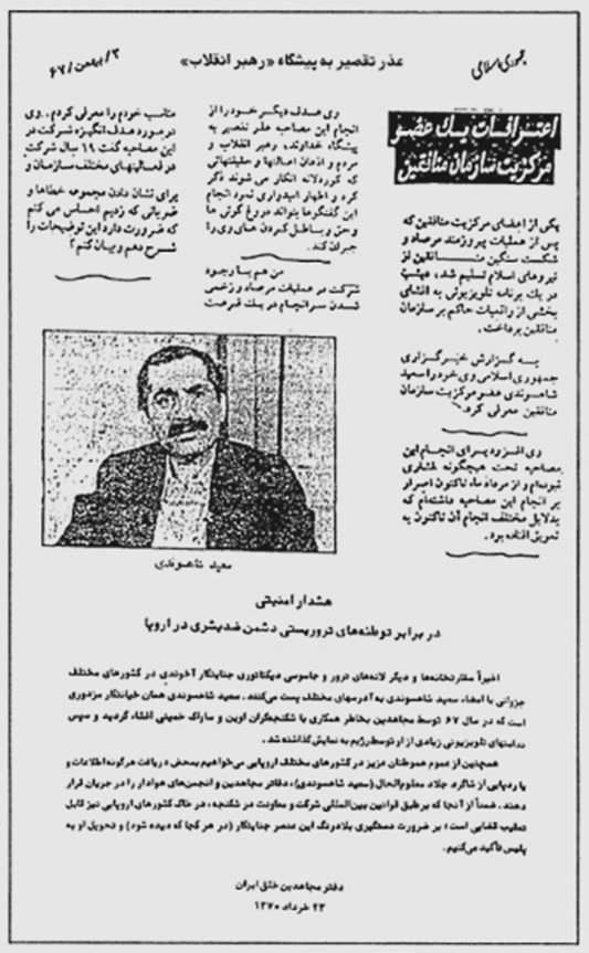 سعید شاهسوندی شاگر جلاد اوین در کنار پاسدار و ساواک