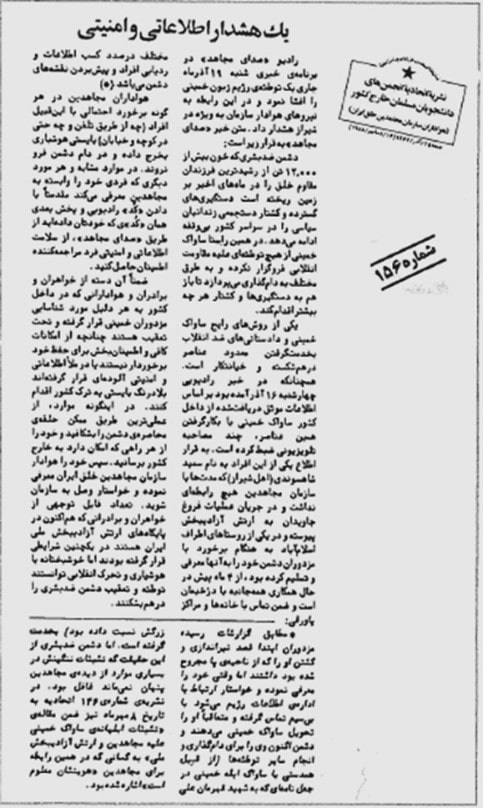 سعید شاهسوندی شاگر جلاد اوین