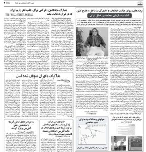 محمد جعفری همنشین بهار وهمنشین شاگردجلاد اوین
