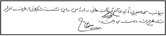محمد جعفری همنشین بهار وهمنشین شاگردجلاد اوین