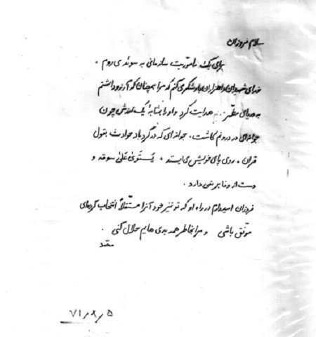 محمد جعفری همنشین بهار وهمنشین شاگردجلاد اوین