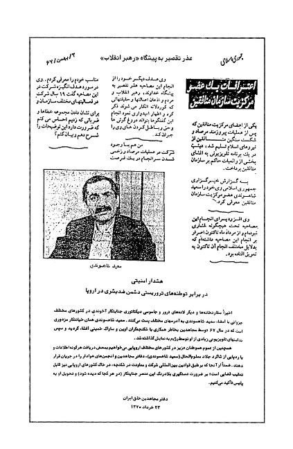 محمد جعفری همنشین بهار وهمنشین شاگردجلاد اوین