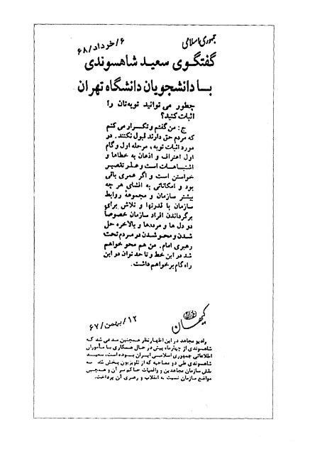 محمد جعفری همنشین بهار وهمنشین شاگردجلاد اوین