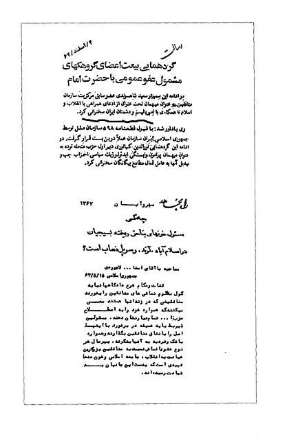 محمد جعفری همنشین بهار وهمنشین شاگردجلاد اوین