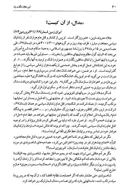 محمد جعفری همنشین بهار وهمنشین شاگردجلاد اوین