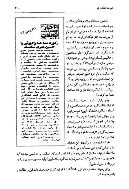 محمد جعفری همنشین بهار وهمنشین شاگردجلاد اوین