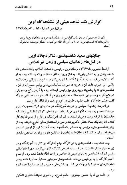 محمد جعفری همنشین بهار وهمنشین شاگردجلاد اوین
