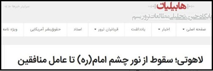 ماجرای قتل آقای لاهوتی توسط خمینی و لاجوردی