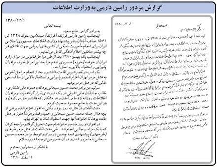 علی قشقاوی نفو‌ذی وزارت اطلاعات، سوابق و خیانت‌ها