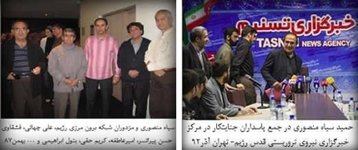 حمید سیاه منصوری مأمور وزارت اطلاعات آخوندها