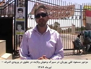 مسعود تقی پوریان لو نفوذی وزارت اطلاعات بدنام حکومت آخوندی ایران