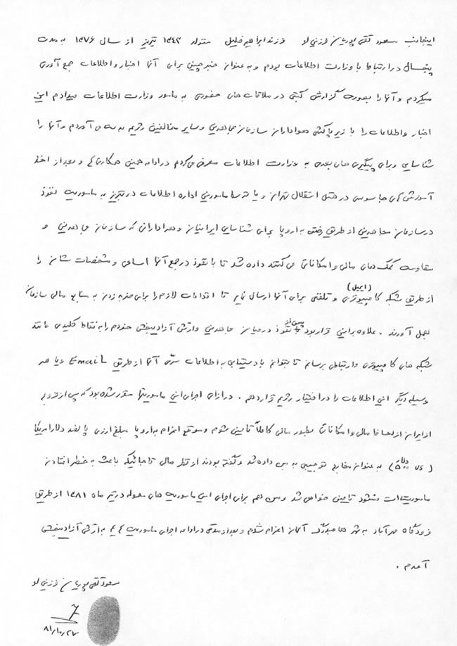 مسعود تقی پوریان لو نفوذی وزارت اطلاعات بدنام حکومت آخوندی ایران