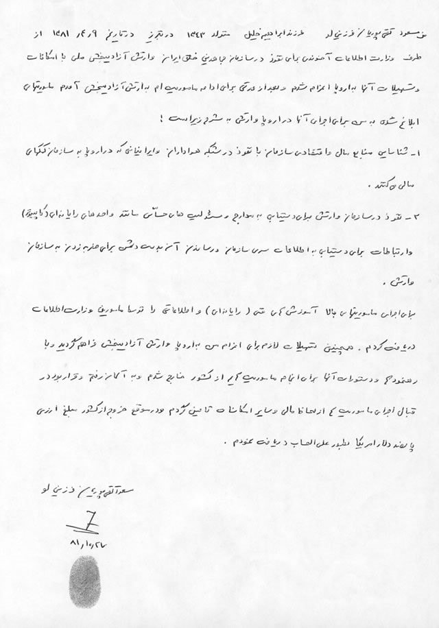 مسعود تقی پوریان لو نفوذی وزارت اطلاعات بدنام حکومت آخوندی ایران