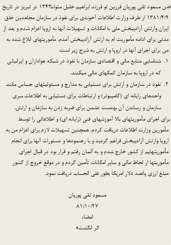 مسعود تقی پوریان لو نفوذی وزارت اطلاعات بدنام حکومت آخوندی ایران