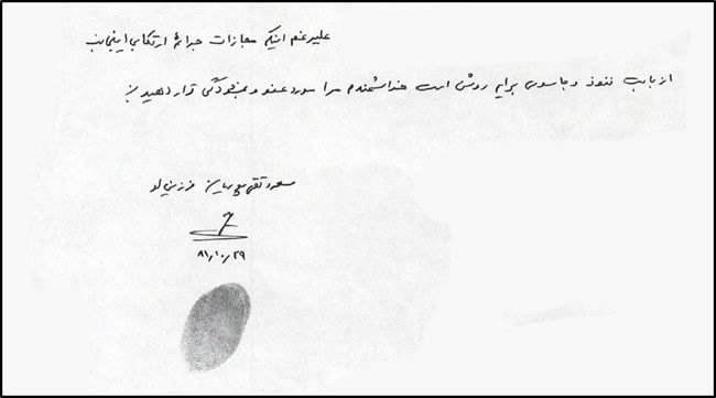 مسعود تقی پوریان لو نفوذی وزارت اطلاعات بدنام حکومت آخوندی ایران