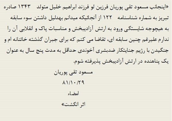 مسعود تقی پوریان لو نفوذی وزارت اطلاعات بدنام حکومت آخوندی ایران