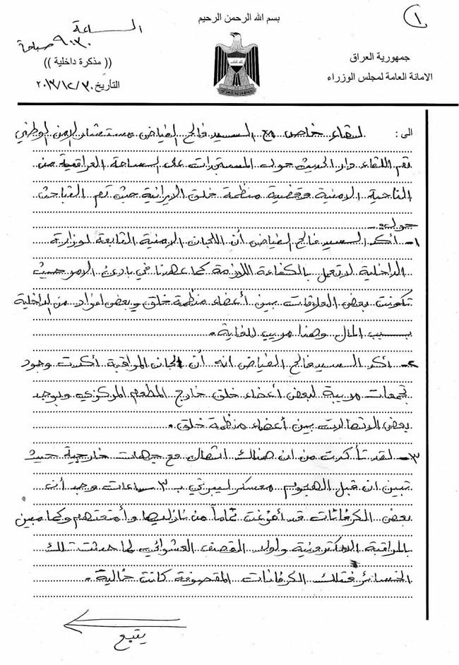 دستور جنایتکارانه مالکی برای ادامه حملات موشکی به لیبرتی و جاسوسی الکترونیک