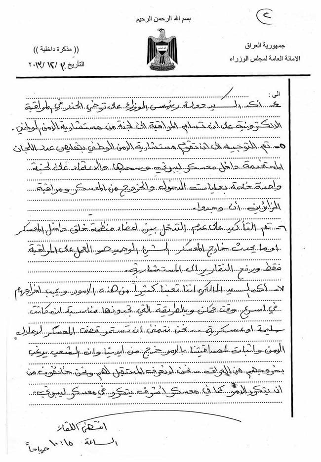 دستور جنایتکارانه مالکی برای ادامه حملات موشکی به لیبرتی و جاسوسی الکترونیک