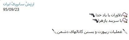«ایدئولوژی پویا»، «کانال خطرناک تلگرام» و «وزارت اطلاعات»