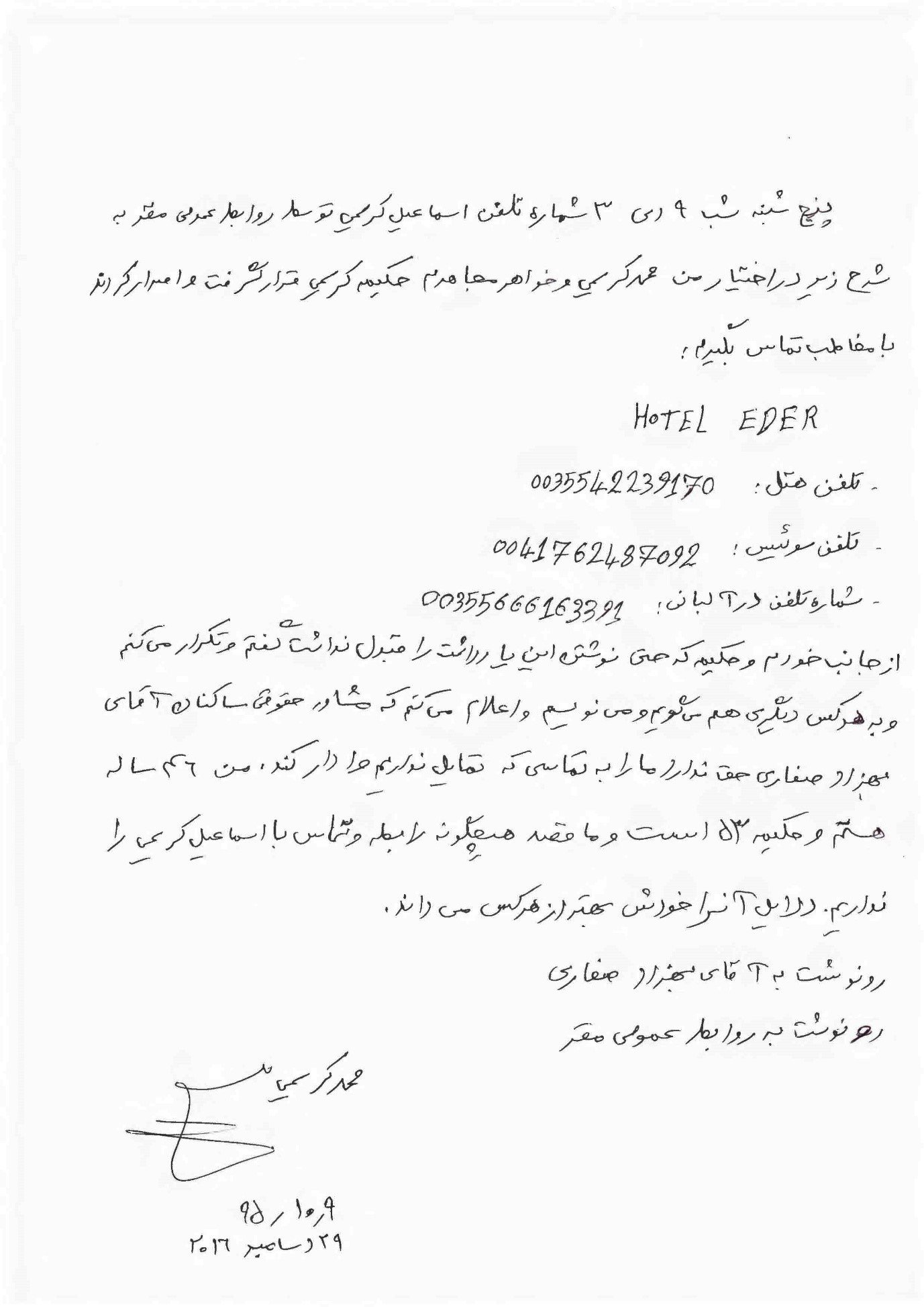 نامه دریافتی از محمد کریمی از آلبانی