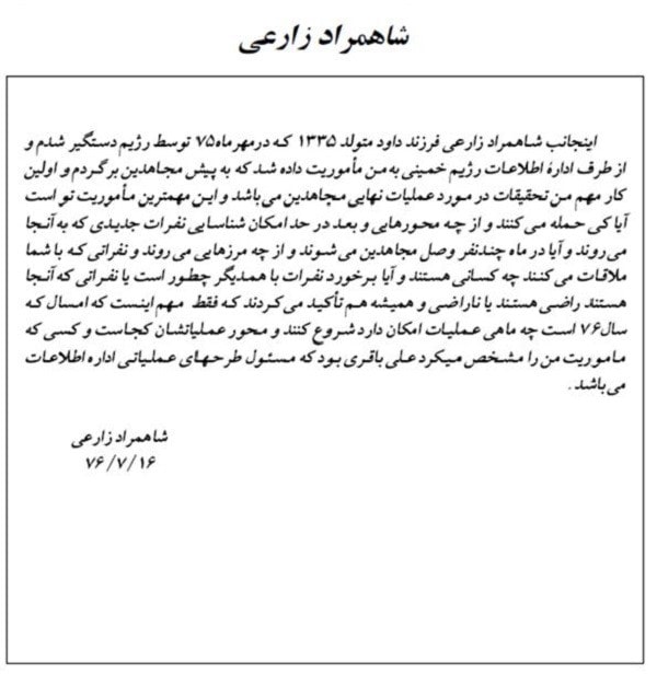همایون کهزادی مأمور گشتاپوی آخوندی
