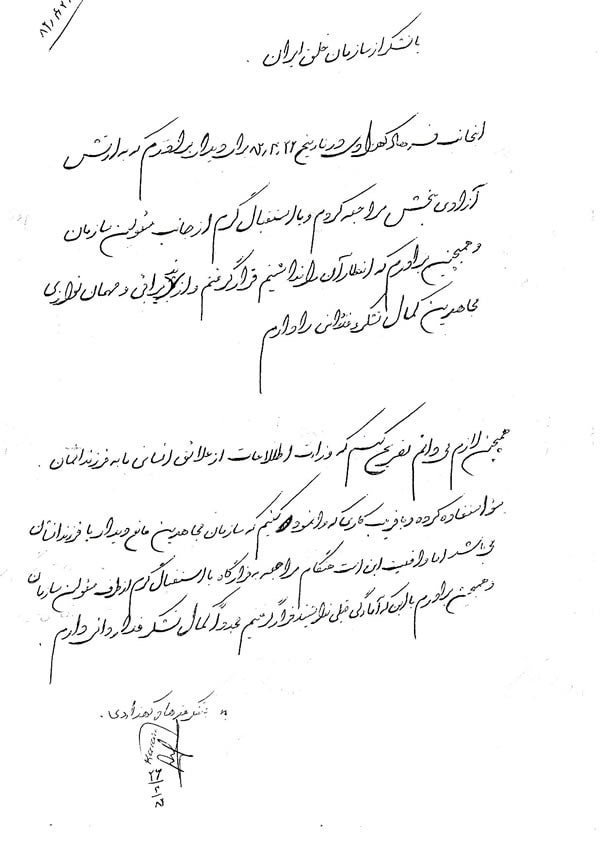 همایون کهزادی مأمور گشتاپوی آخوندی