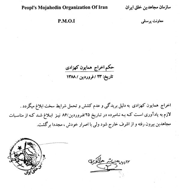 همایون کهزادی مأمور گشتاپوی آخوندی