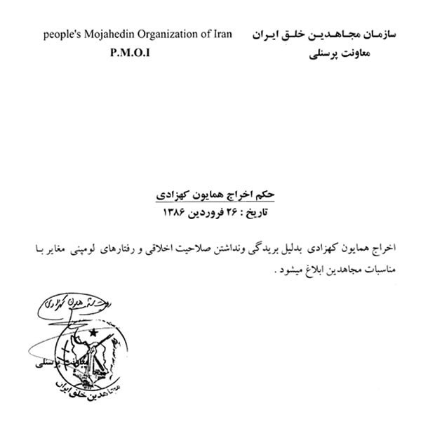 همایون کهزادی مأمور گشتاپوی آخوندی