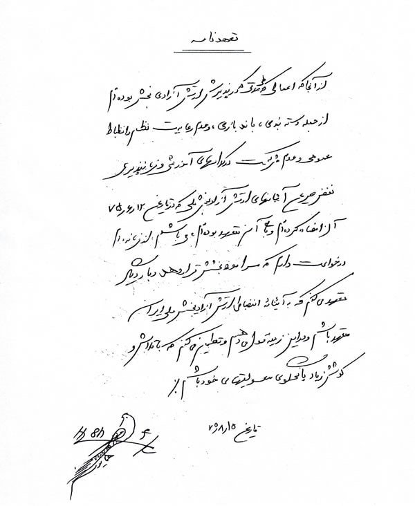 همایون کهزادی مأمور گشتاپوی آخوندی