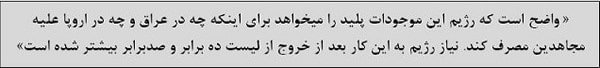 مزدور صادراتی،مرضیه قرصی‌گشتاپوی آخوندی برای اعزام به اروپا علیه مجاهدین