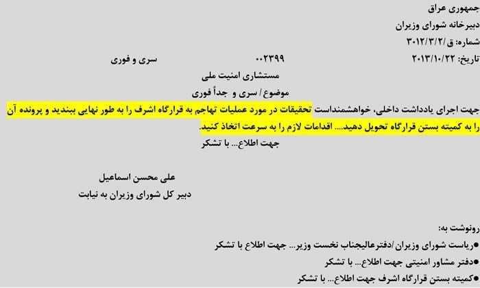 کمیسیون‌امنیت – دستور «سری، فوری و بسیار جدی» مالکی به دستگاه امنیتی عراق: تحقیقات در مورد تهاجم به قرارگاه اشرف را به طور نهایی ببندید، اقدامات لازم را به سرعت اتخاذ کنید