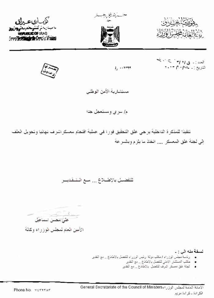 کمیسیونامنیت – دستور «سری، فوری و بسیار جدی» مالکی به دستگاه امنیتی عراق: تحقیقات در مورد تهاجم به قرارگاه اشرف را به طور نهایی ببندید، اقدامات لازم را به سرعت اتخاذ کنید