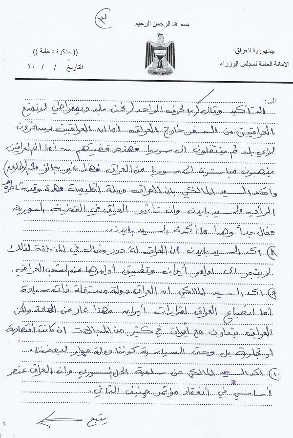کمیسیون امنیت و ضد تروریسم شورای ملی مقاومت – گزارش مالکی به خلیفه ارتجاع در تهران از ملاقات با معاون رئیس جمهور آمریکا در واشینگتن