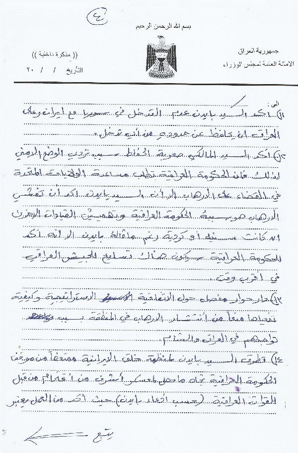 کمیسیون امنیت و ضد تروریسم شورای ملی مقاومت – گزارش مالکی به خلیفه ارتجاع در تهران از ملاقات با معاون رئیس جمهور آمریکا در واشینگتن