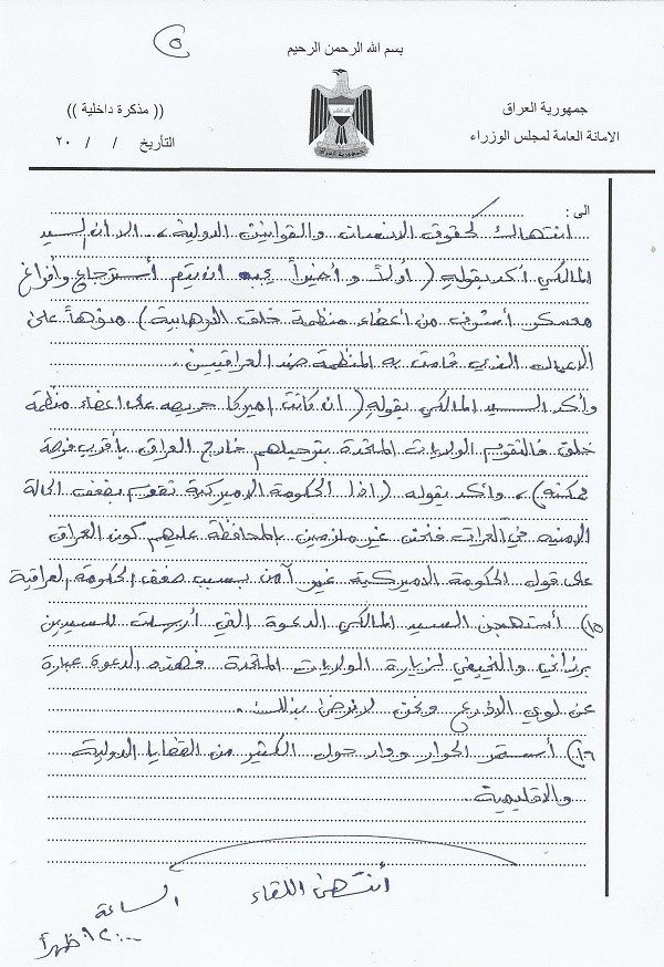 کمیسیون امنیت و ضد تروریسم شورای ملی مقاومت – گزارش مالکی به خلیفه ارتجاع در تهران از ملاقات با معاون رئیس جمهور آمریکا در واشینگتن