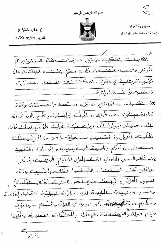 کمیسیون‌امنیت – اعتراف صریح مالکی به قتل عام در اشرف