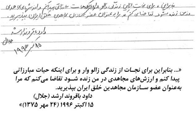 داود باقروند ارشد؛ مأمور وزارت اطلاعات