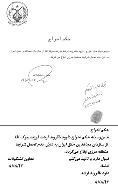 داود باقروند ارشد؛ مأمور وزارت اطلاعات