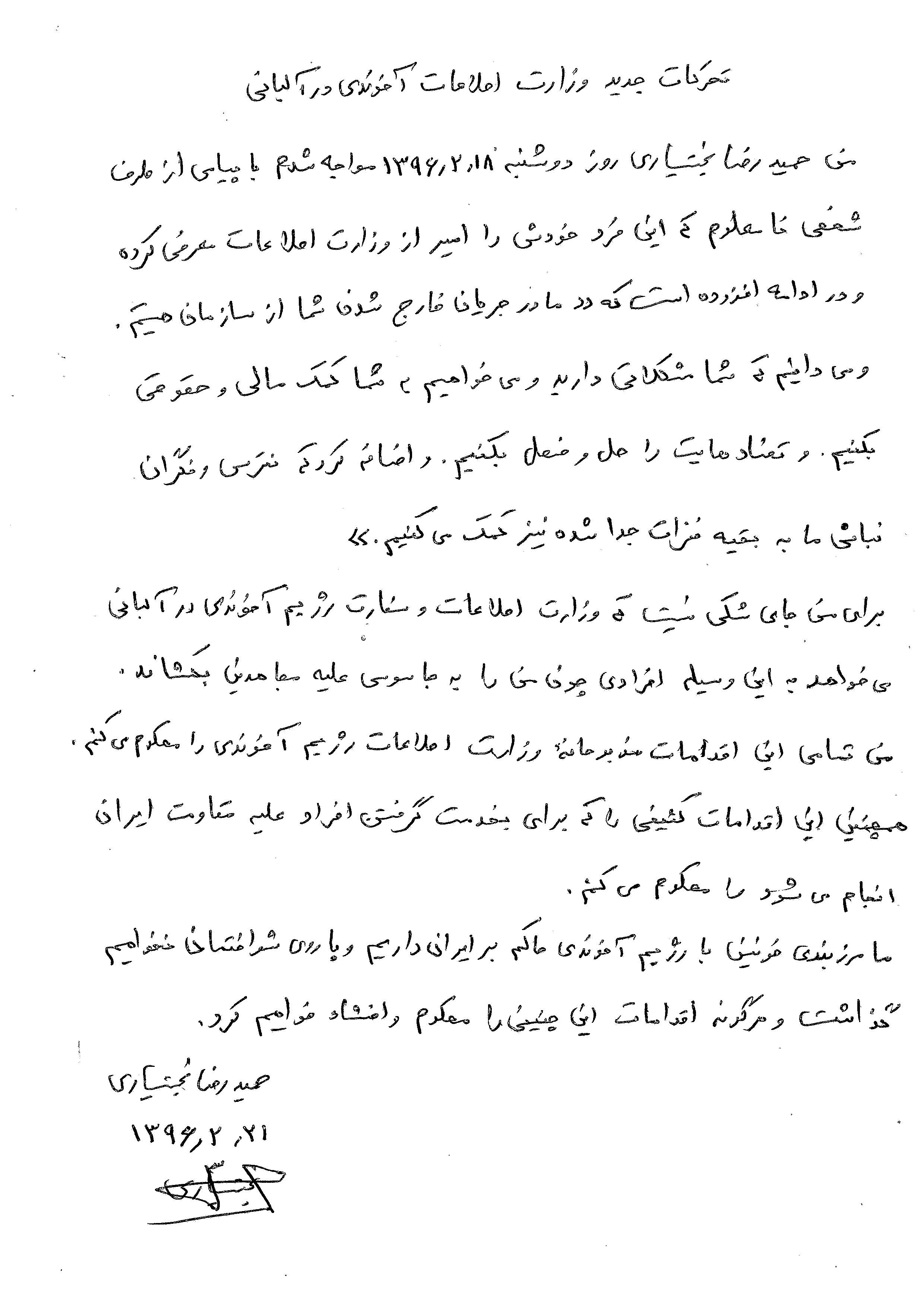 تحرکات جدید وزارت اطلاعات آخوندی در آلبانی از: حمیدرضا بختیاری