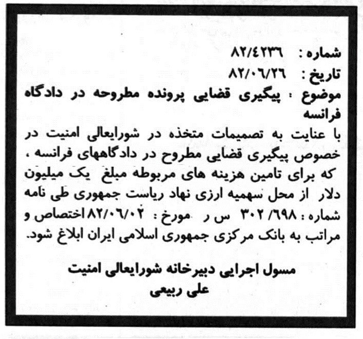 نقش وزارت اطلاعات و مزدوران گشتاپوی آخوندی در پرونده 17ژوئن