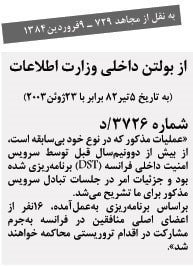 نقش وزارت اطلاعات و مزدوران گشتاپوی آخوندی در پرونده 17ژوئن