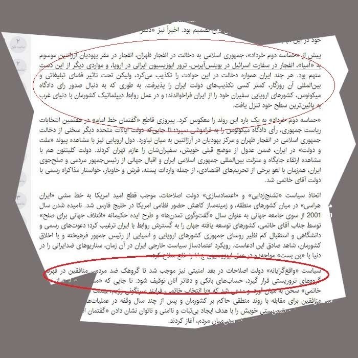 اعتراف به زد و بندهای خائنانه علیه مقاومت سرفراز ایران جهت زدن نعل وارونه، توسط پدرخوانده تروریسم بین‌المللی