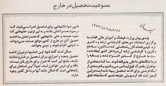 نمونههایی از نظرگاه و عملکرد ماورای ارتجاعی آخوندها در رابطه با زنان