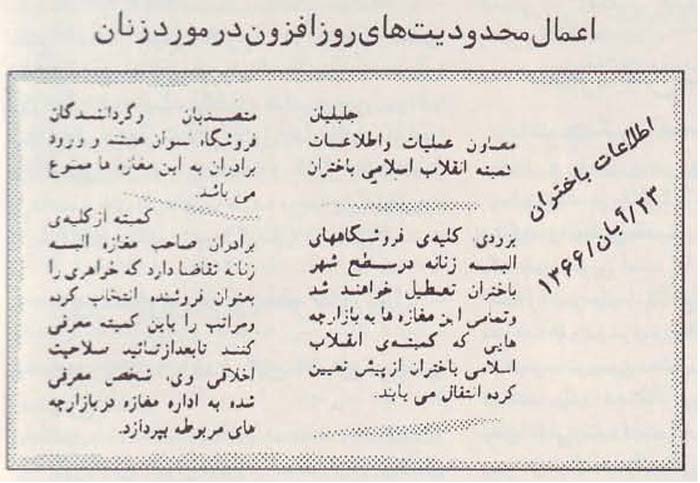 نمونههایی از نظرگاه و عملکرد ماورای ارتجاعی آخوندها در رابطه با زنان