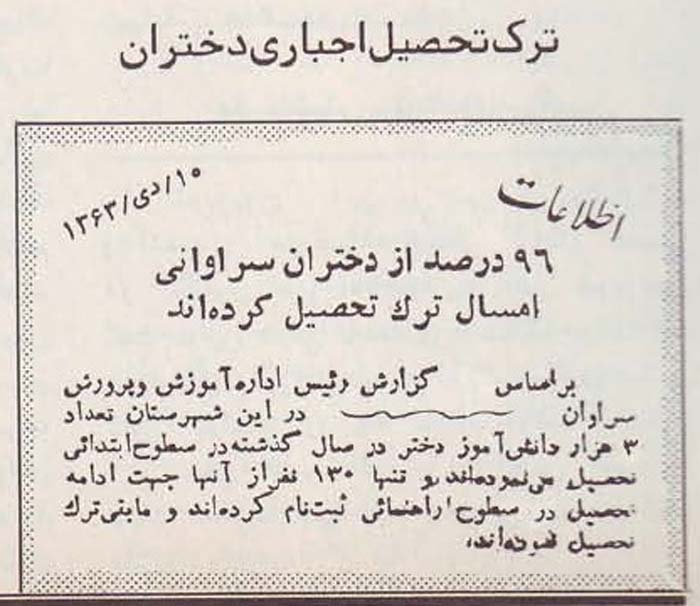 نمونههایی از نظرگاه و عملکرد ماورای ارتجاعی آخوندها در رابطه با زنان
