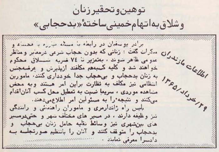 نمونههایی از نظرگاه و عملکرد ماورای ارتجاعی آخوندها در رابطه با زنان