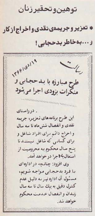 نمونههایی از نظرگاه و عملکرد ماورای ارتجاعی آخوندها در رابطه با زنان