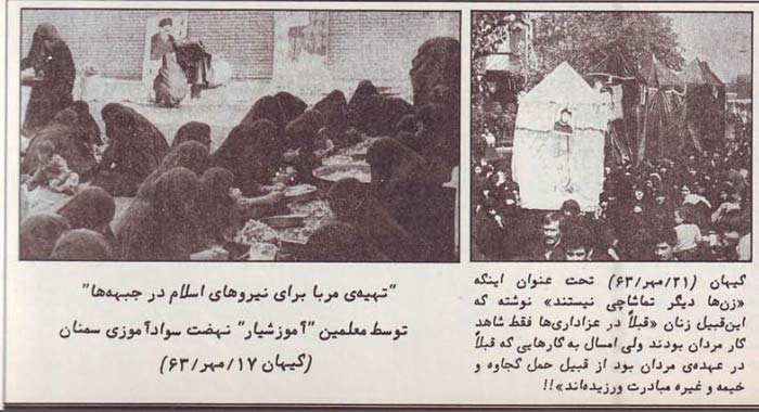نمونههایی از نظرگاه و عملکرد ماورای ارتجاعی آخوندها در رابطه با زنان