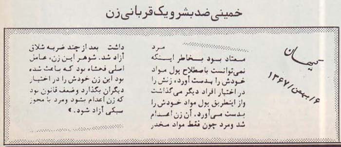 نمونههایی از نظرگاه و عملکرد ماورای ارتجاعی آخوندها در رابطه با زنان